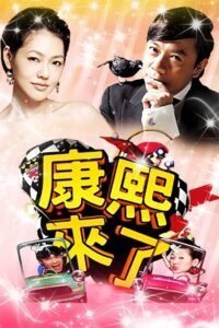 Kangxi Coming